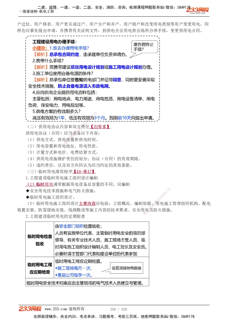 1-53_2026年一级建造师_2026年一建水利_2025年一建水利SVIP_02-基础精讲✿高端面授✿深度强化_16-水利《教材精讲班》刘永强、刘二林233推荐_刘永强_讲义