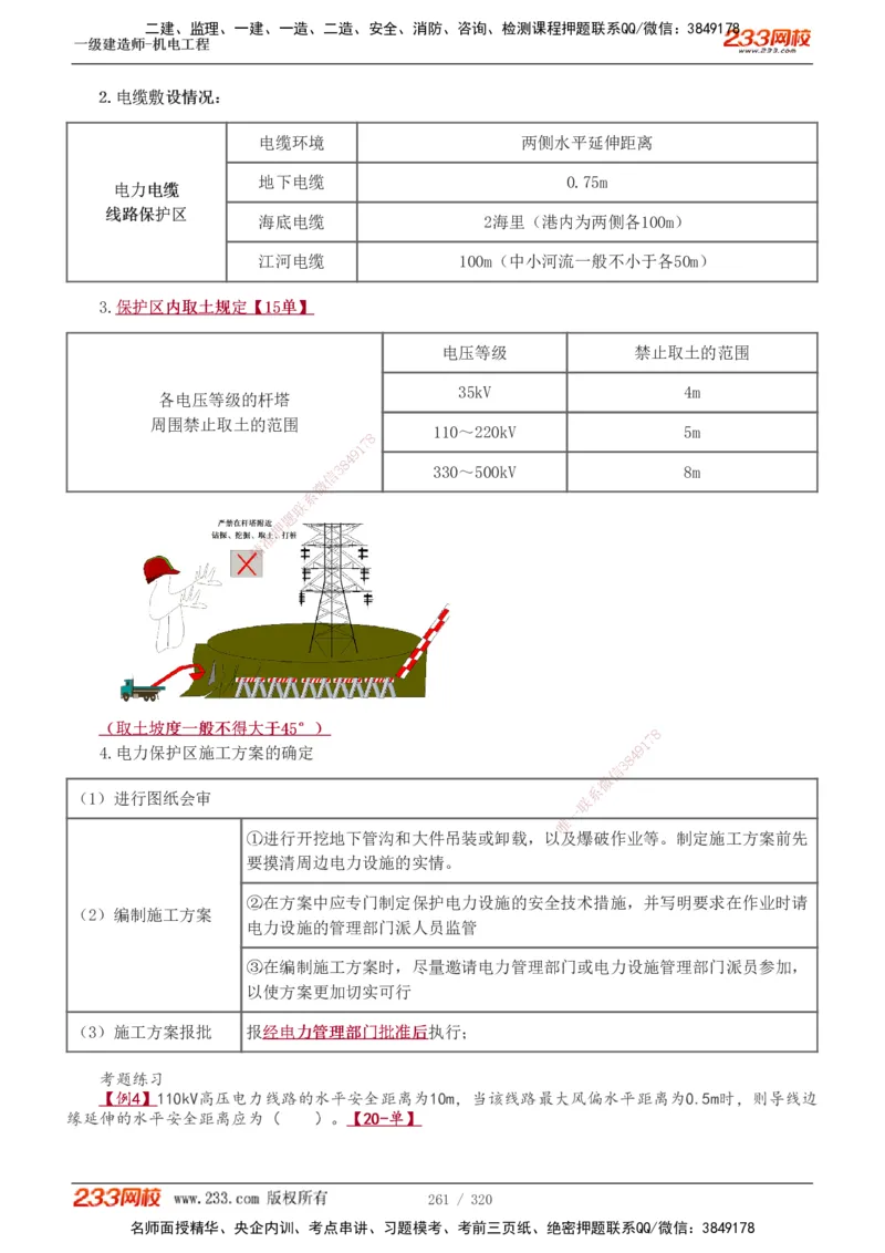 1-53_2026年一级建造师_2026年一建水利_2025年一建水利SVIP_02-基础精讲✿高端面授✿深度强化_16-水利《教材精讲班》刘永强、刘二林233推荐_刘永强_讲义