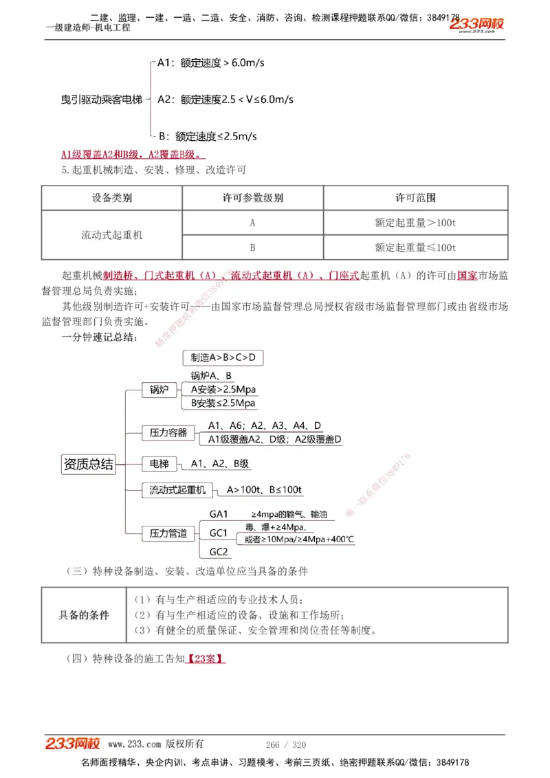 1-53_2026年一级建造师_2026年一建水利_2025年一建水利SVIP_02-基础精讲✿高端面授✿深度强化_16-水利《教材精讲班》刘永强、刘二林233推荐_刘永强_讲义