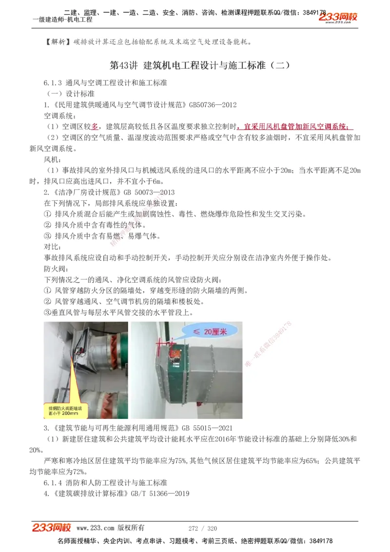 1-53_2026年一级建造师_2026年一建水利_2025年一建水利SVIP_02-基础精讲✿高端面授✿深度强化_16-水利《教材精讲班》刘永强、刘二林233推荐_刘永强_讲义