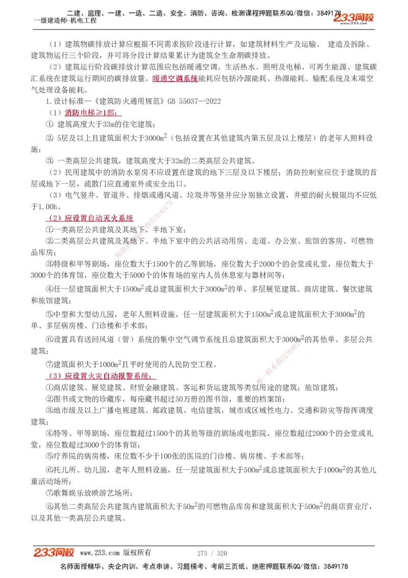 1-53_2026年一级建造师_2026年一建水利_2025年一建水利SVIP_02-基础精讲✿高端面授✿深度强化_16-水利《教材精讲班》刘永强、刘二林233推荐_刘永强_讲义