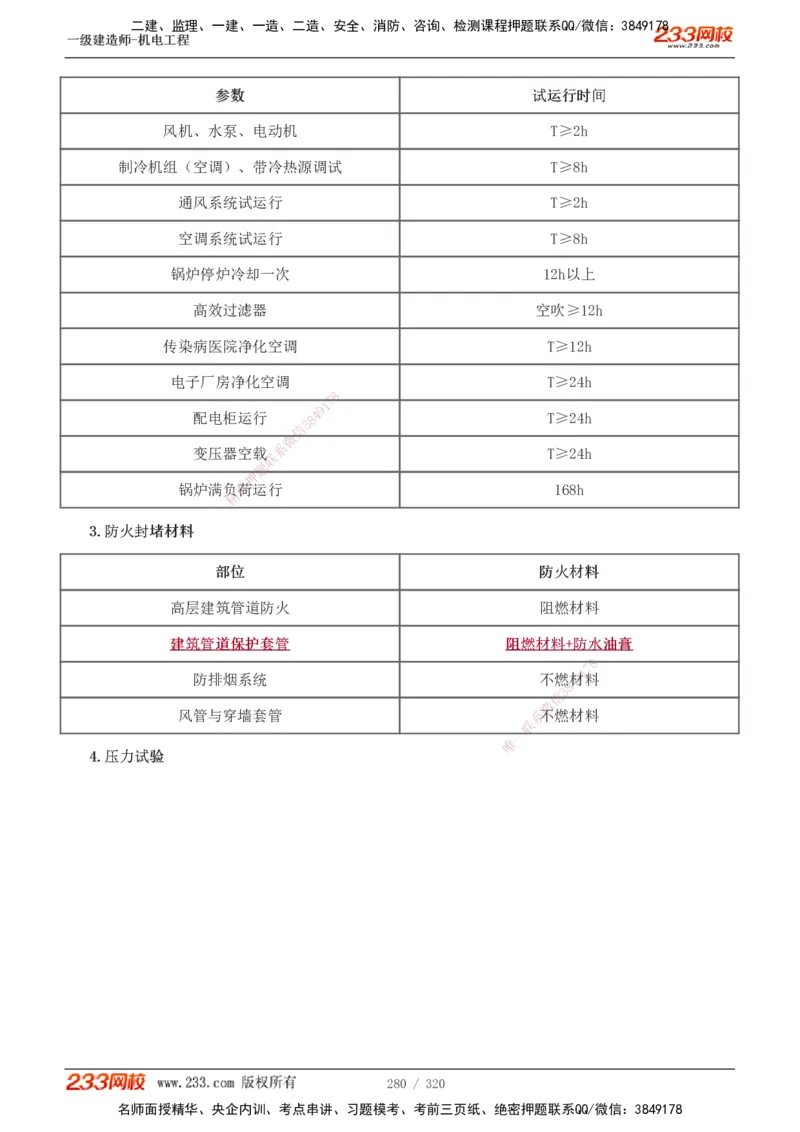 1-53_2026年一级建造师_2026年一建水利_2025年一建水利SVIP_02-基础精讲✿高端面授✿深度强化_16-水利《教材精讲班》刘永强、刘二林233推荐_刘永强_讲义