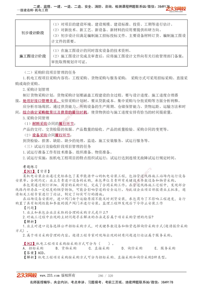 1-53_2026年一级建造师_2026年一建水利_2025年一建水利SVIP_02-基础精讲✿高端面授✿深度强化_16-水利《教材精讲班》刘永强、刘二林233推荐_刘永强_讲义