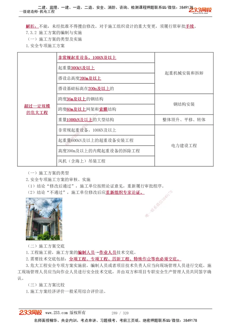 1-53_2026年一级建造师_2026年一建水利_2025年一建水利SVIP_02-基础精讲✿高端面授✿深度强化_16-水利《教材精讲班》刘永强、刘二林233推荐_刘永强_讲义