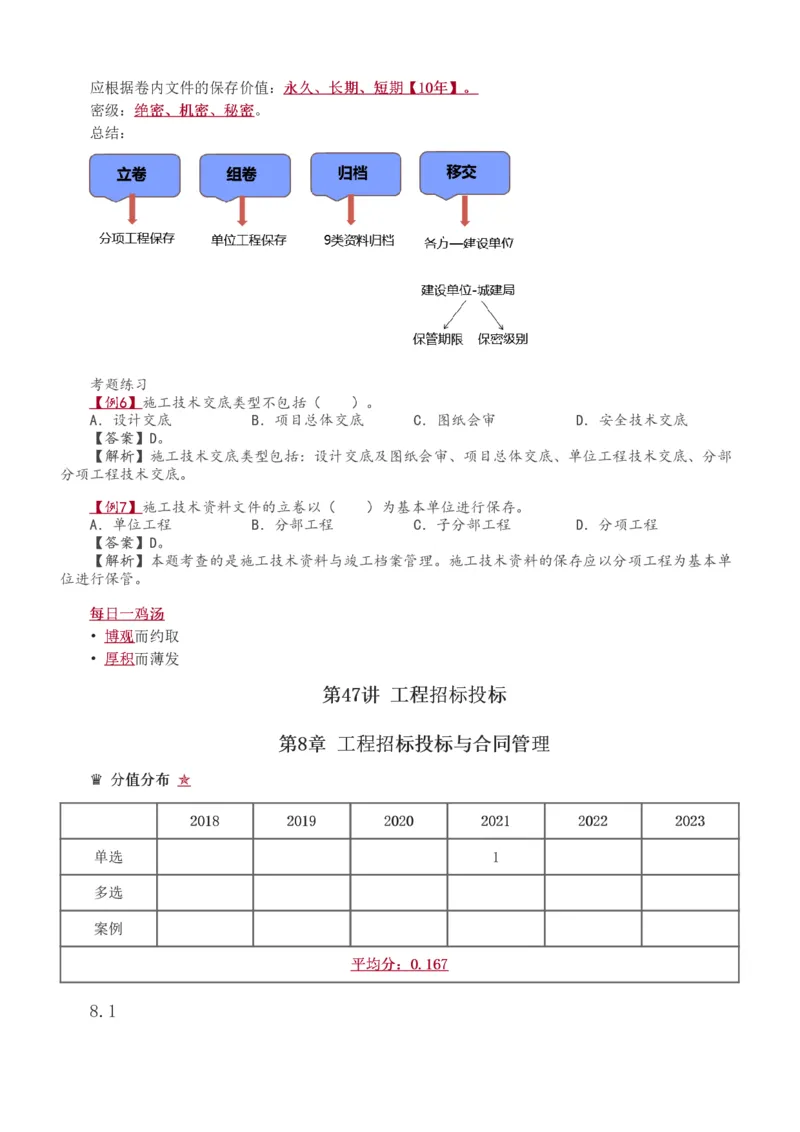 1-53_2026年一级建造师_2026年一建水利_2025年一建水利SVIP_02-基础精讲✿高端面授✿深度强化_16-水利《教材精讲班》刘永强、刘二林233推荐_刘永强_讲义