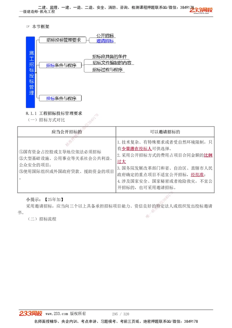 1-53_2026年一级建造师_2026年一建水利_2025年一建水利SVIP_02-基础精讲✿高端面授✿深度强化_16-水利《教材精讲班》刘永强、刘二林233推荐_刘永强_讲义