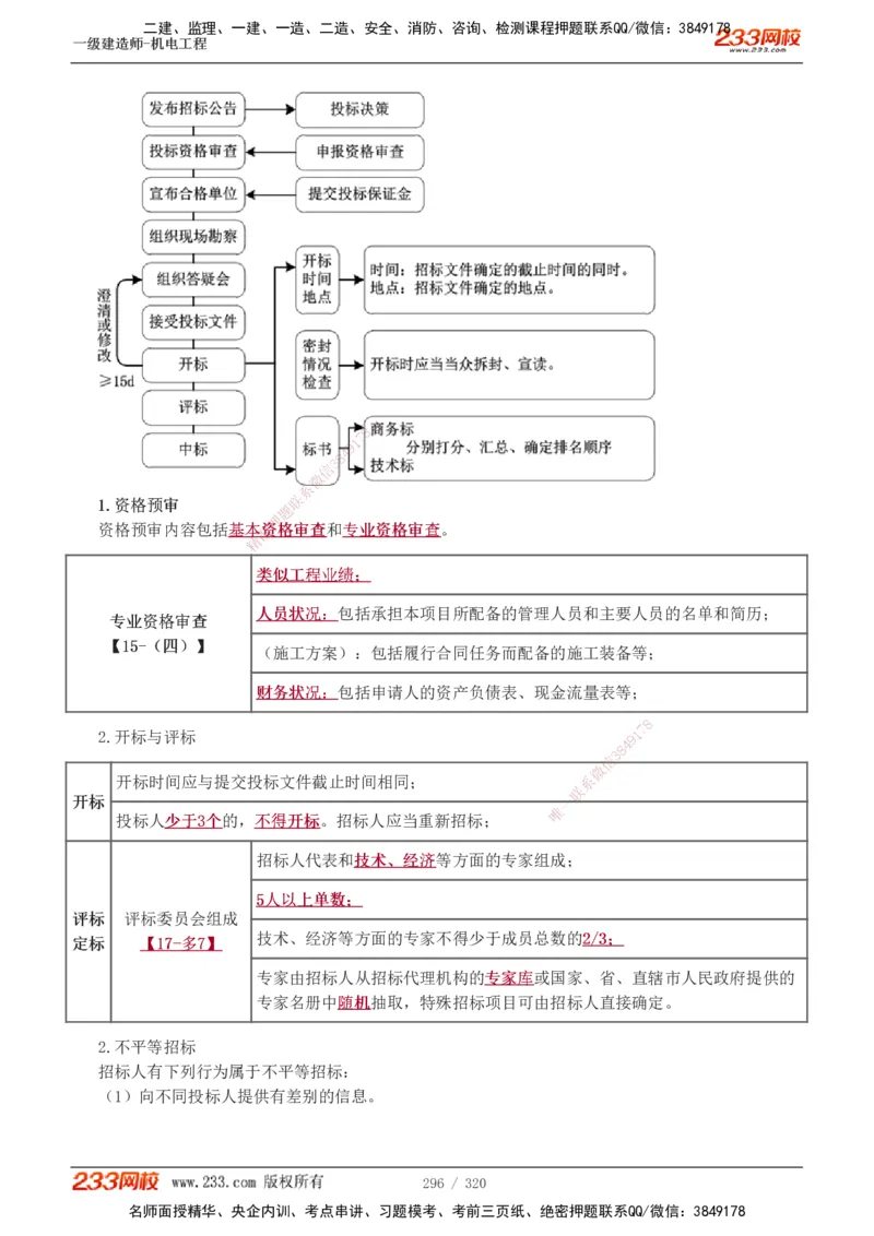 1-53_2026年一级建造师_2026年一建水利_2025年一建水利SVIP_02-基础精讲✿高端面授✿深度强化_16-水利《教材精讲班》刘永强、刘二林233推荐_刘永强_讲义