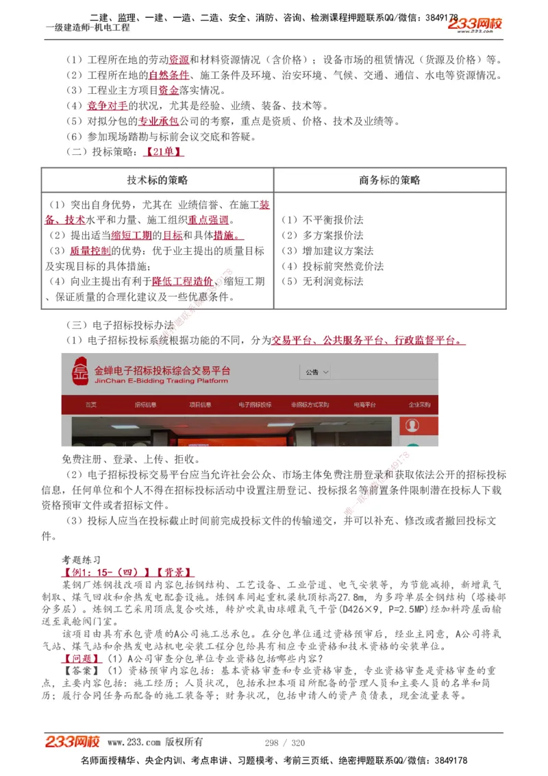 1-53_2026年一级建造师_2026年一建水利_2025年一建水利SVIP_02-基础精讲✿高端面授✿深度强化_16-水利《教材精讲班》刘永强、刘二林233推荐_刘永强_讲义