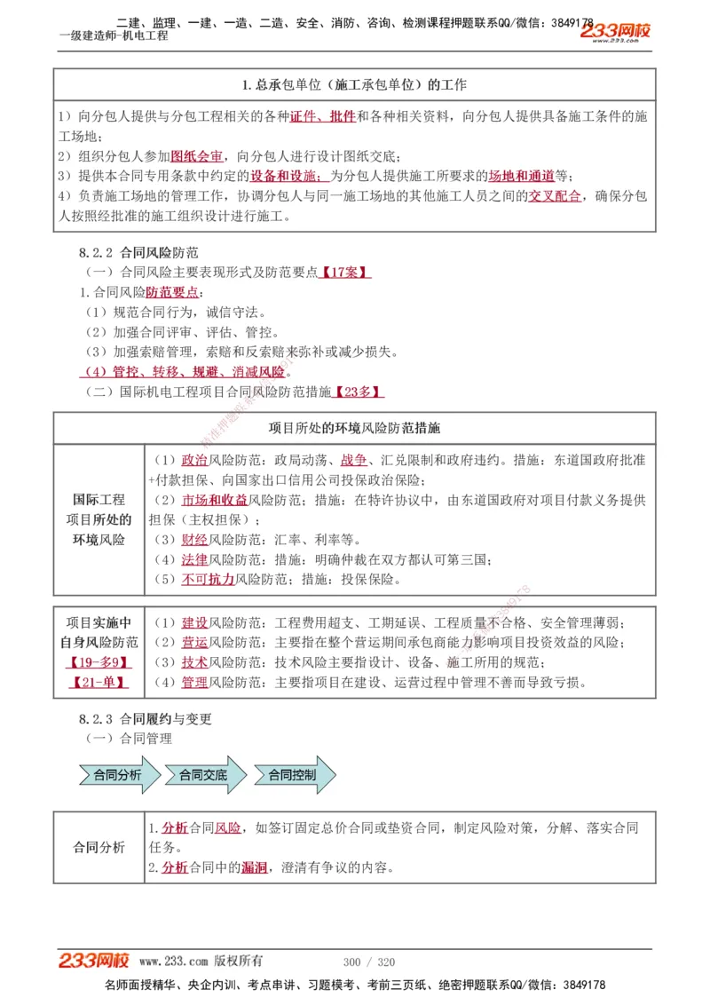 1-53_2026年一级建造师_2026年一建水利_2025年一建水利SVIP_02-基础精讲✿高端面授✿深度强化_16-水利《教材精讲班》刘永强、刘二林233推荐_刘永强_讲义