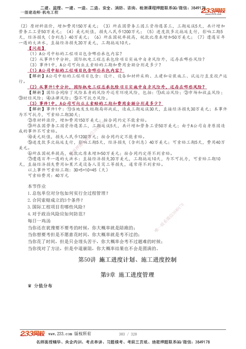 1-53_2026年一级建造师_2026年一建水利_2025年一建水利SVIP_02-基础精讲✿高端面授✿深度强化_16-水利《教材精讲班》刘永强、刘二林233推荐_刘永强_讲义