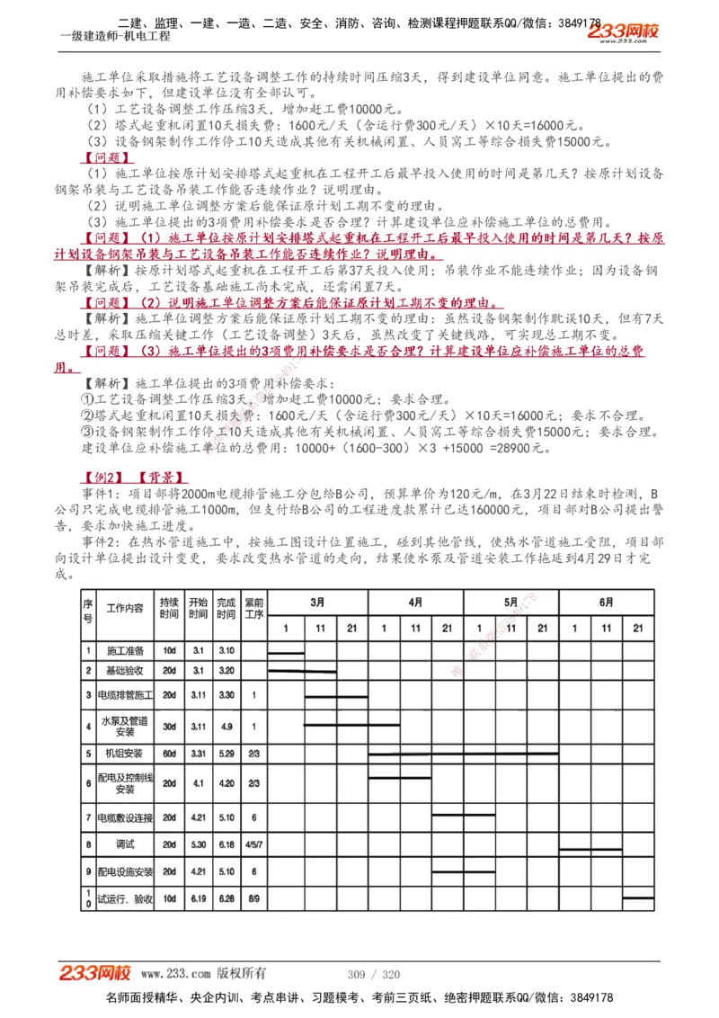 1-53_2026年一级建造师_2026年一建水利_2025年一建水利SVIP_02-基础精讲✿高端面授✿深度强化_16-水利《教材精讲班》刘永强、刘二林233推荐_刘永强_讲义
