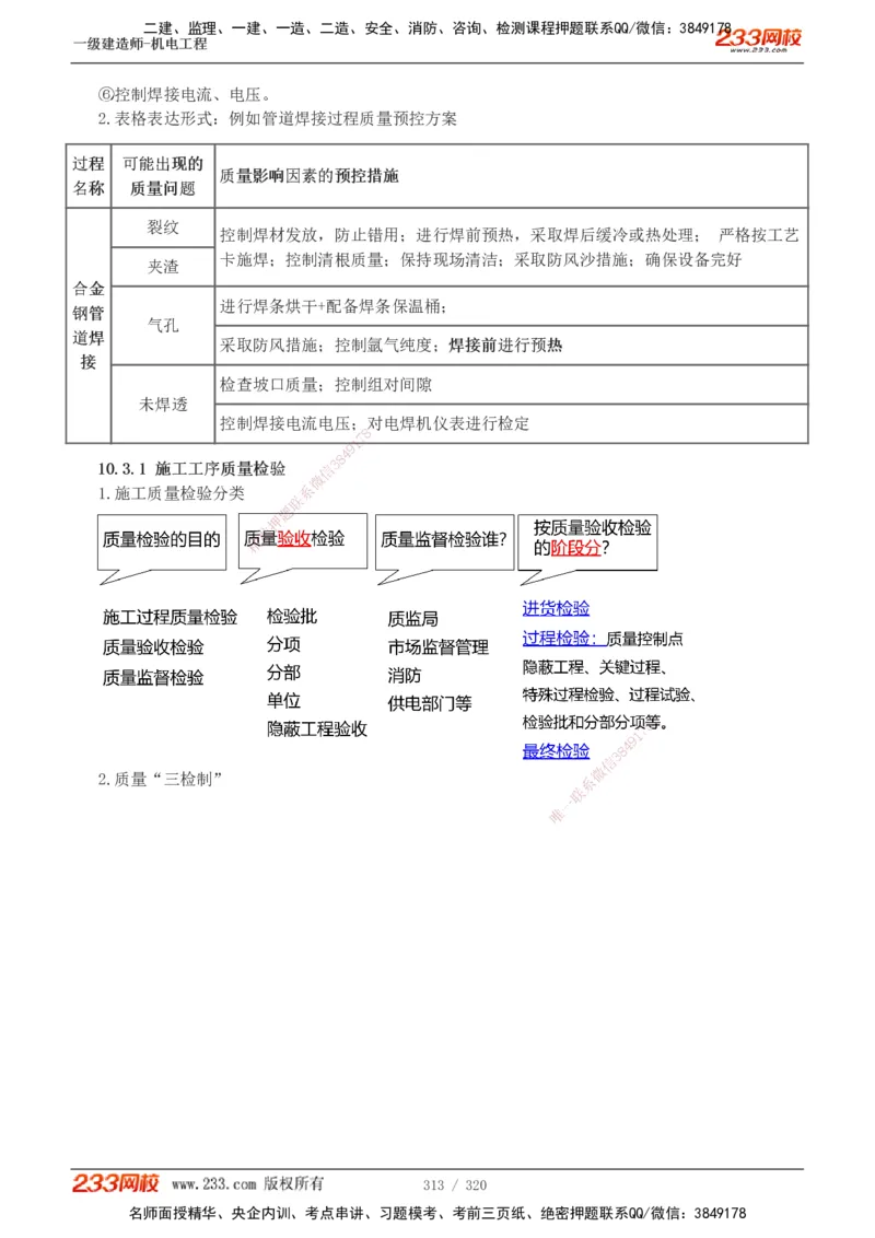1-53_2026年一级建造师_2026年一建水利_2025年一建水利SVIP_02-基础精讲✿高端面授✿深度强化_16-水利《教材精讲班》刘永强、刘二林233推荐_刘永强_讲义