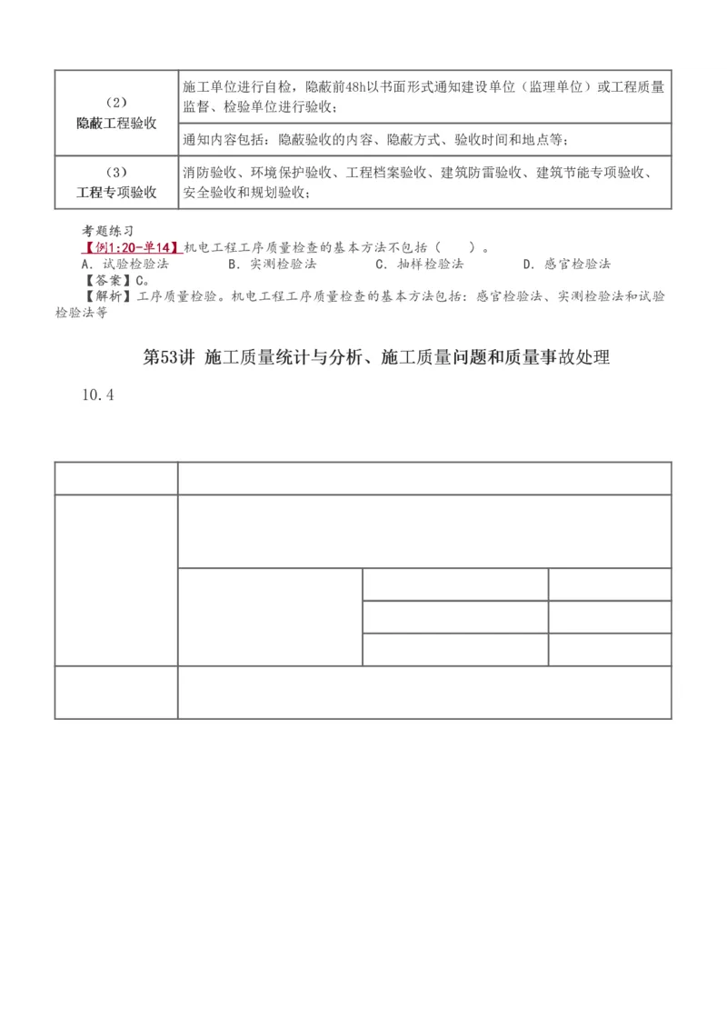 1-53_2026年一级建造师_2026年一建水利_2025年一建水利SVIP_02-基础精讲✿高端面授✿深度强化_16-水利《教材精讲班》刘永强、刘二林233推荐_刘永强_讲义