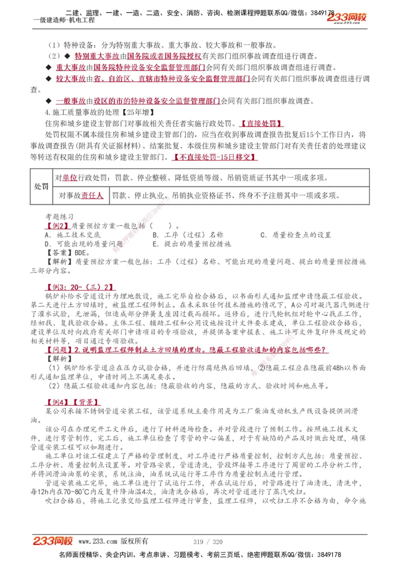 1-53_2026年一级建造师_2026年一建水利_2025年一建水利SVIP_02-基础精讲✿高端面授✿深度强化_16-水利《教材精讲班》刘永强、刘二林233推荐_刘永强_讲义