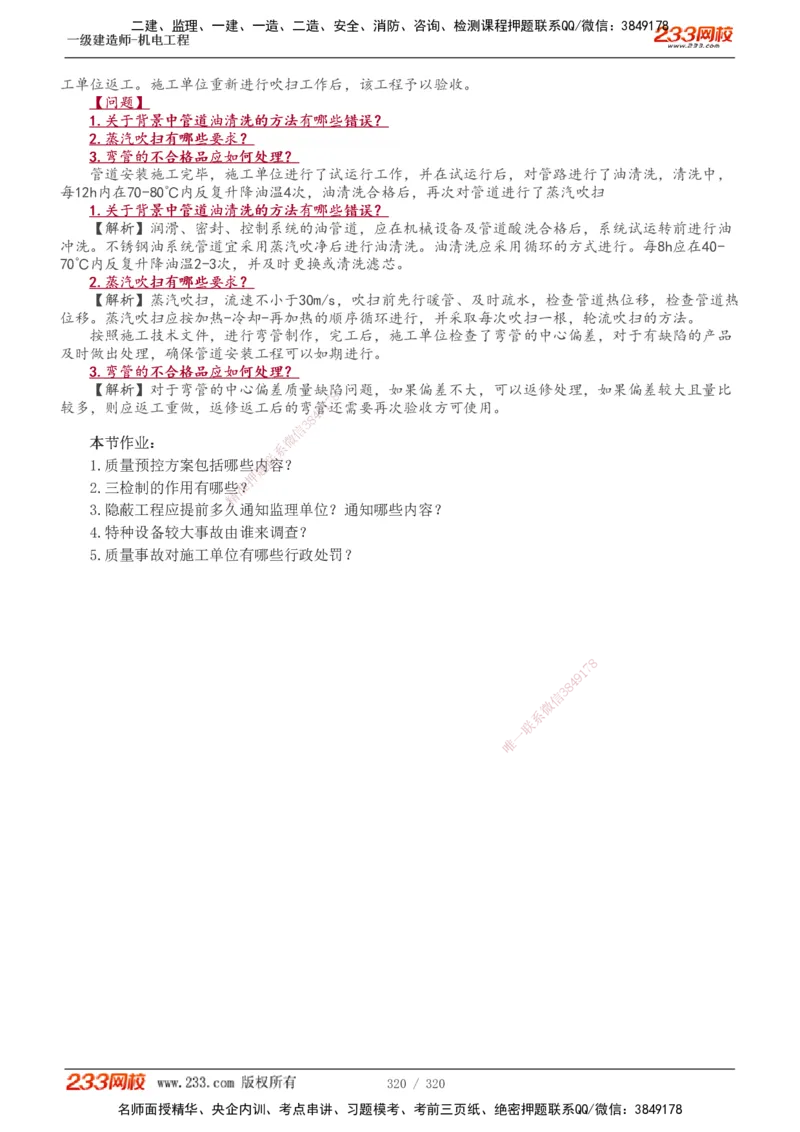 1-53_2026年一级建造师_2026年一建水利_2025年一建水利SVIP_02-基础精讲✿高端面授✿深度强化_16-水利《教材精讲班》刘永强、刘二林233推荐_刘永强_讲义