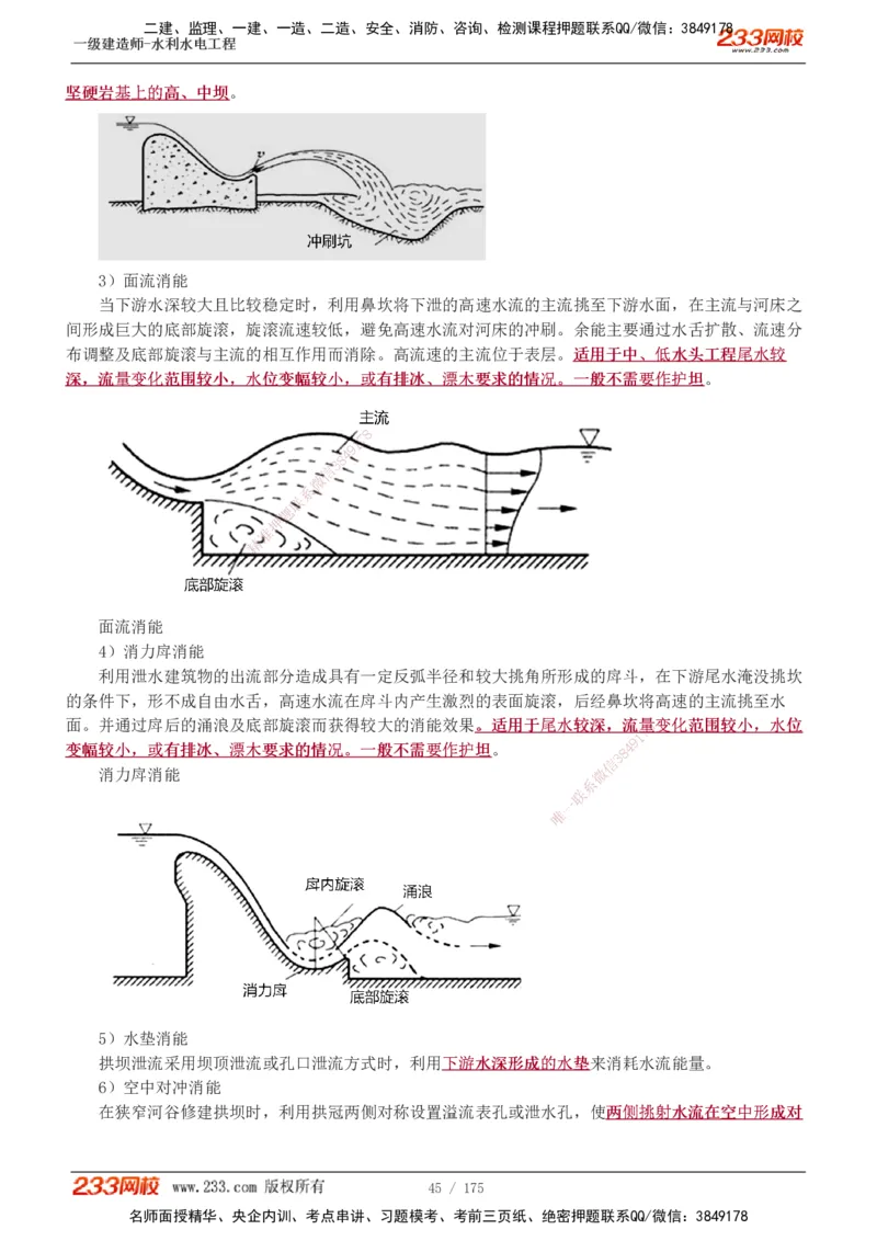 1-53_2026年一级建造师_2026年一建水利_2025年一建水利SVIP_02-基础精讲✿高端面授✿深度强化_16-水利《教材精讲班》刘永强、刘二林233推荐_刘永强_讲义