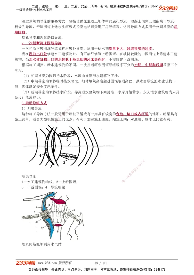 1-53_2026年一级建造师_2026年一建水利_2025年一建水利SVIP_02-基础精讲✿高端面授✿深度强化_16-水利《教材精讲班》刘永强、刘二林233推荐_刘永强_讲义