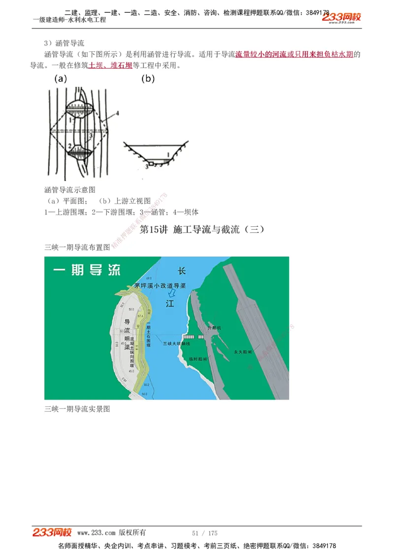 1-53_2026年一级建造师_2026年一建水利_2025年一建水利SVIP_02-基础精讲✿高端面授✿深度强化_16-水利《教材精讲班》刘永强、刘二林233推荐_刘永强_讲义
