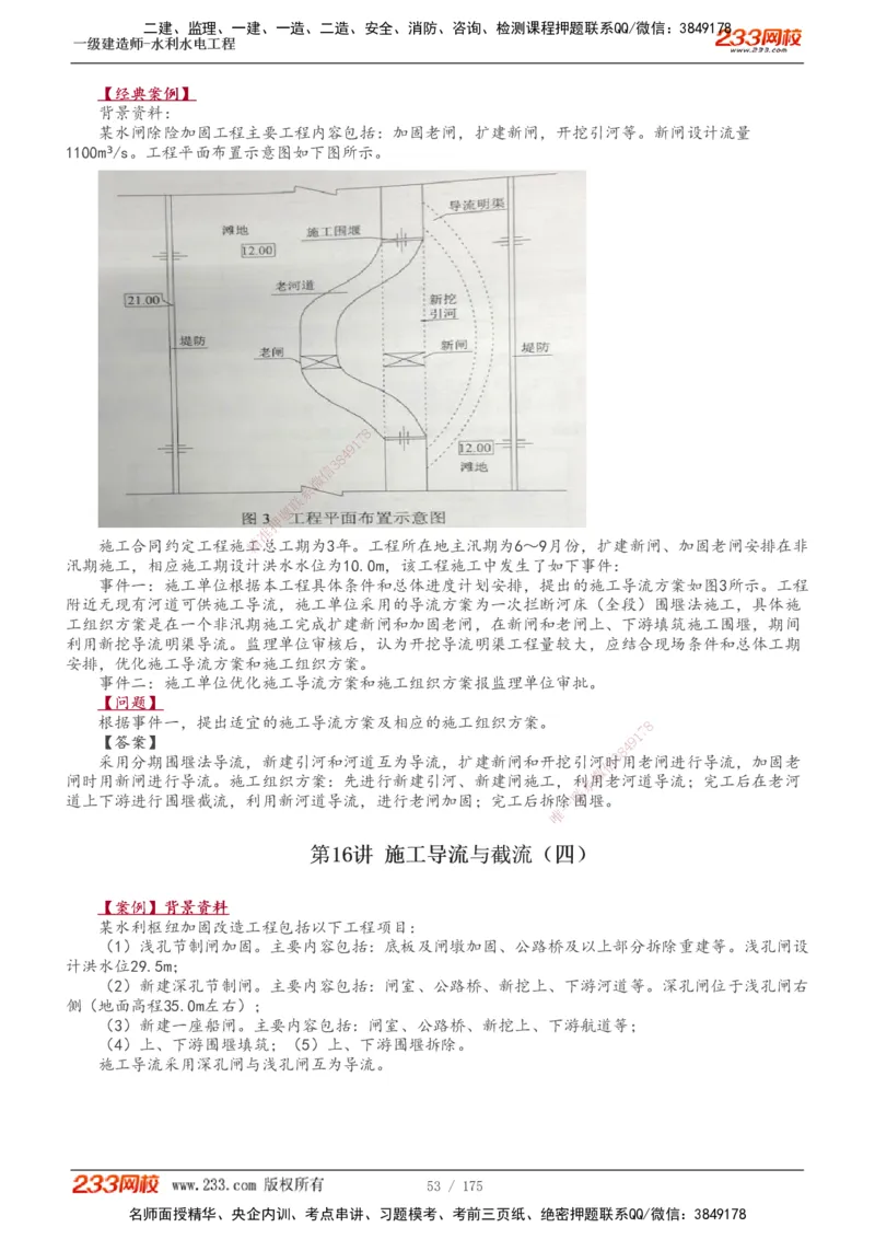 1-53_2026年一级建造师_2026年一建水利_2025年一建水利SVIP_02-基础精讲✿高端面授✿深度强化_16-水利《教材精讲班》刘永强、刘二林233推荐_刘永强_讲义