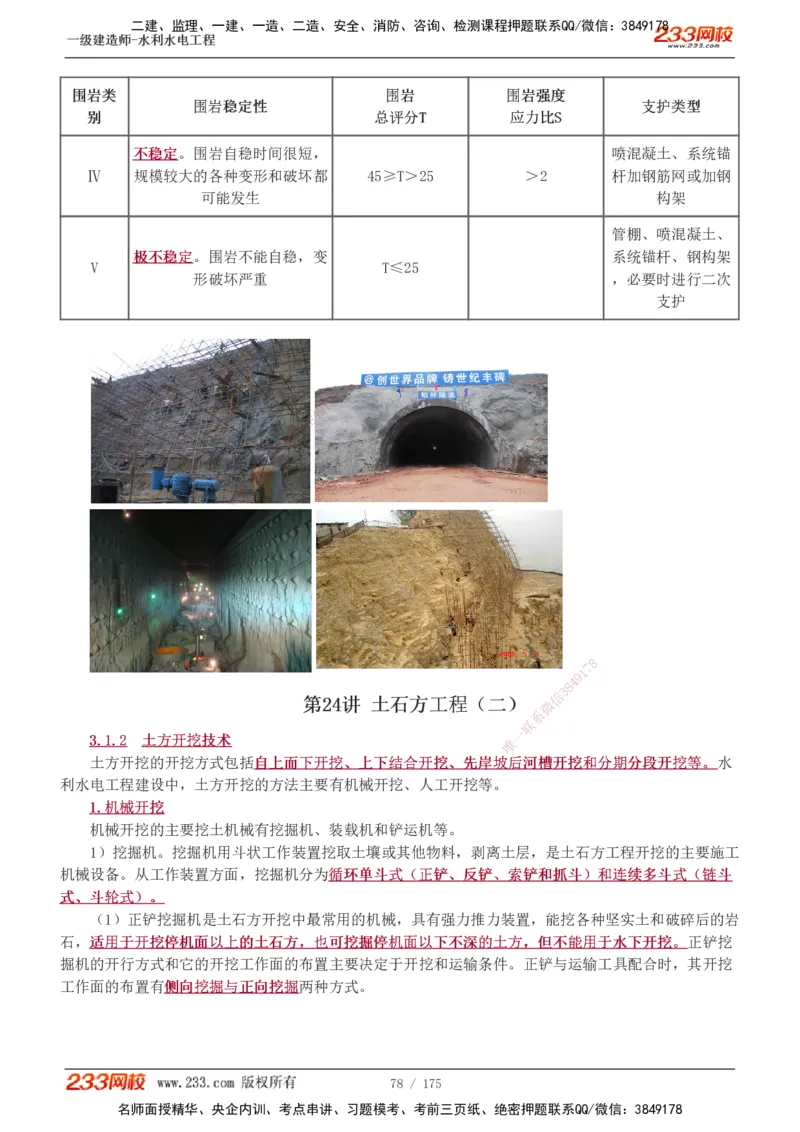1-53_2026年一级建造师_2026年一建水利_2025年一建水利SVIP_02-基础精讲✿高端面授✿深度强化_16-水利《教材精讲班》刘永强、刘二林233推荐_刘永强_讲义