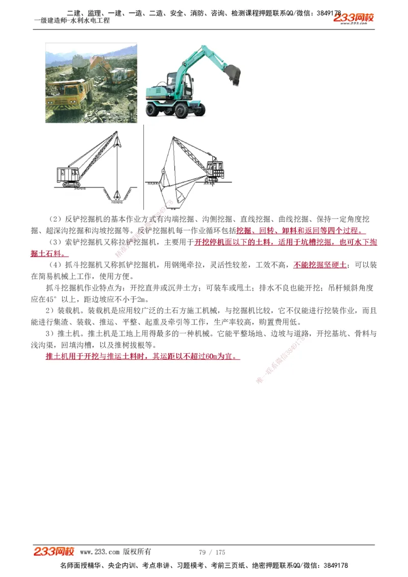 1-53_2026年一级建造师_2026年一建水利_2025年一建水利SVIP_02-基础精讲✿高端面授✿深度强化_16-水利《教材精讲班》刘永强、刘二林233推荐_刘永强_讲义