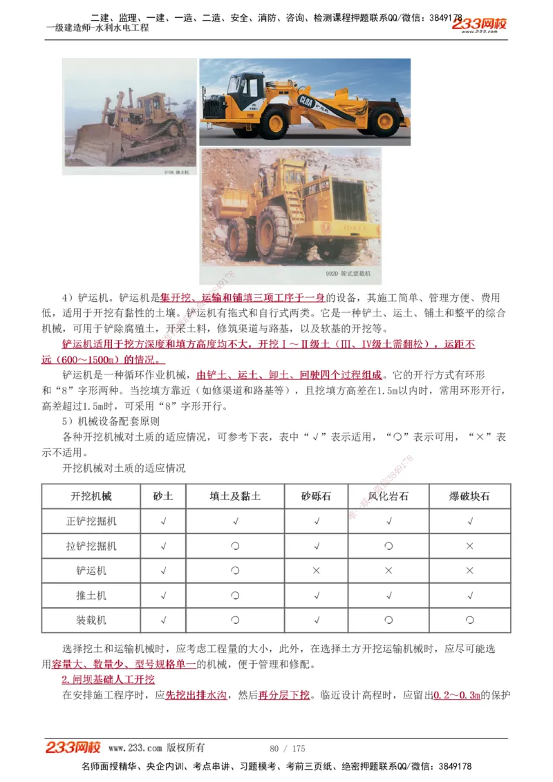 1-53_2026年一级建造师_2026年一建水利_2025年一建水利SVIP_02-基础精讲✿高端面授✿深度强化_16-水利《教材精讲班》刘永强、刘二林233推荐_刘永强_讲义
