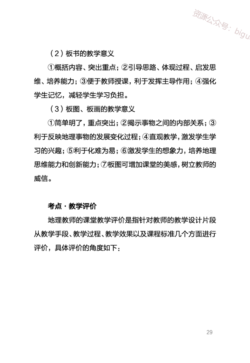 1、中学地理考点笔记1_教资_33教资笔试历年真题汇总（科一+科二+科三）_科三真题_02初中科三各科电子资料包合集_地理（资料文档）_初中地理_03科三考点笔记