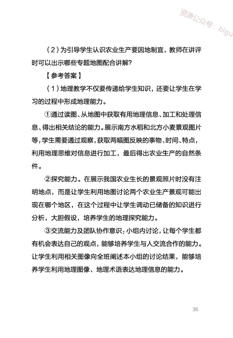 1、中学地理考点笔记1_教资_33教资笔试历年真题汇总（科一+科二+科三）_科三真题_02初中科三各科电子资料包合集_地理（资料文档）_初中地理_03科三考点笔记