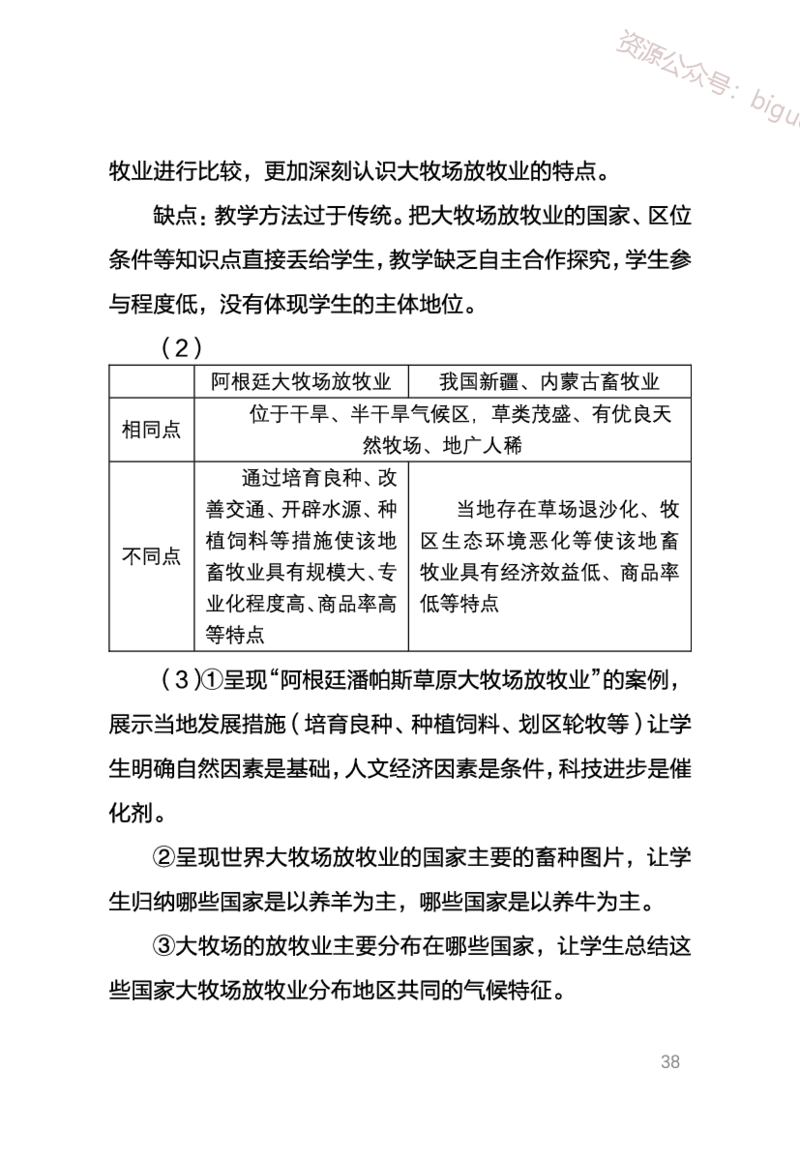 1、中学地理考点笔记1_教资_33教资笔试历年真题汇总（科一+科二+科三）_科三真题_02初中科三各科电子资料包合集_地理（资料文档）_初中地理_03科三考点笔记