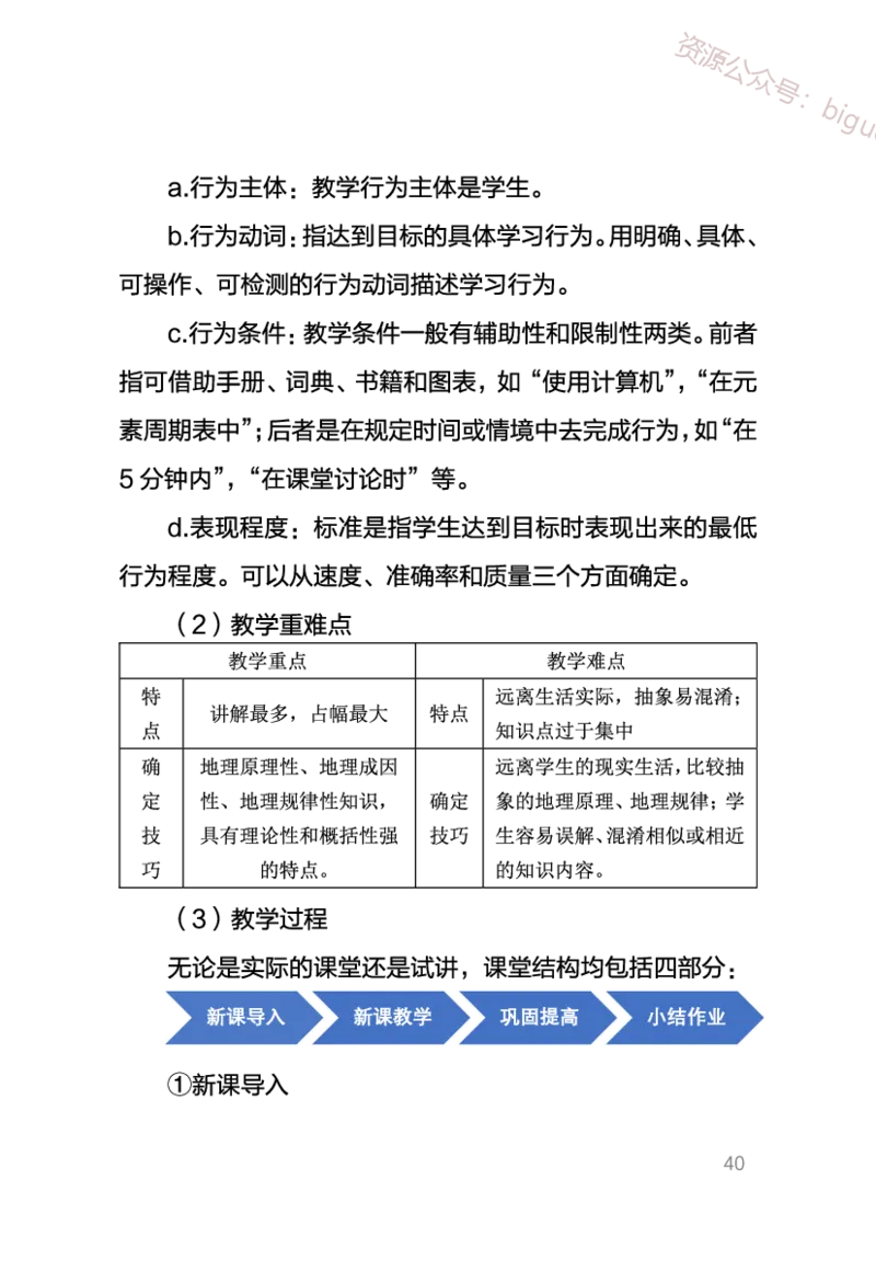 1、中学地理考点笔记1_教资_33教资笔试历年真题汇总（科一+科二+科三）_科三真题_02初中科三各科电子资料包合集_地理（资料文档）_初中地理_03科三考点笔记