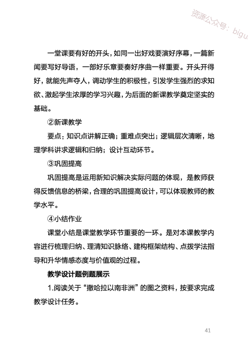 1、中学地理考点笔记1_教资_33教资笔试历年真题汇总（科一+科二+科三）_科三真题_02初中科三各科电子资料包合集_地理（资料文档）_初中地理_03科三考点笔记