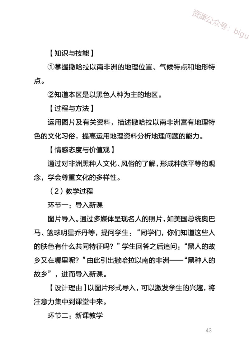1、中学地理考点笔记1_教资_33教资笔试历年真题汇总（科一+科二+科三）_科三真题_02初中科三各科电子资料包合集_地理（资料文档）_初中地理_03科三考点笔记