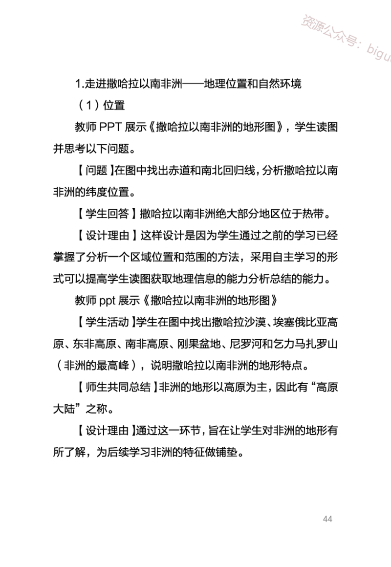 1、中学地理考点笔记1_教资_33教资笔试历年真题汇总（科一+科二+科三）_科三真题_02初中科三各科电子资料包合集_地理（资料文档）_初中地理_03科三考点笔记