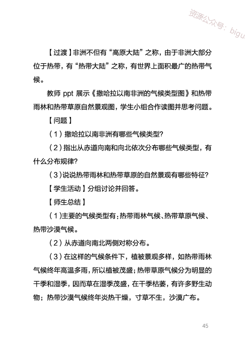 1、中学地理考点笔记1_教资_33教资笔试历年真题汇总（科一+科二+科三）_科三真题_02初中科三各科电子资料包合集_地理（资料文档）_初中地理_03科三考点笔记