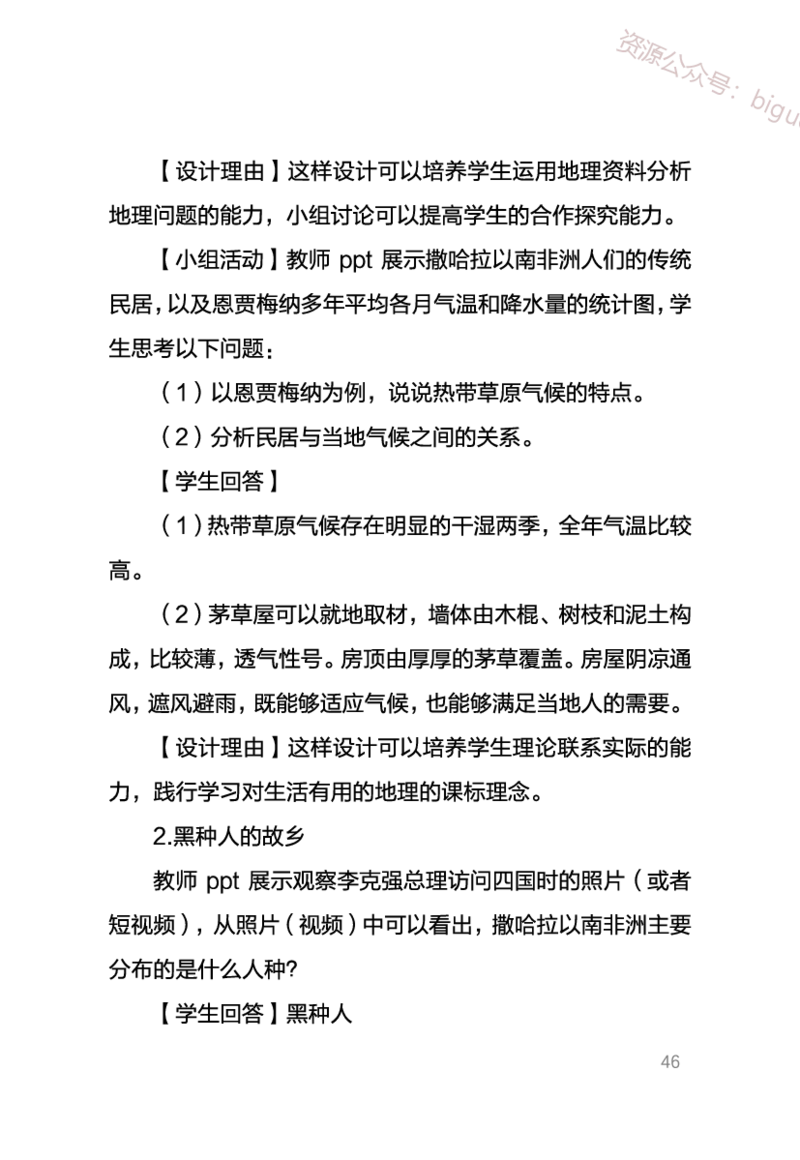 1、中学地理考点笔记1_教资_33教资笔试历年真题汇总（科一+科二+科三）_科三真题_02初中科三各科电子资料包合集_地理（资料文档）_初中地理_03科三考点笔记