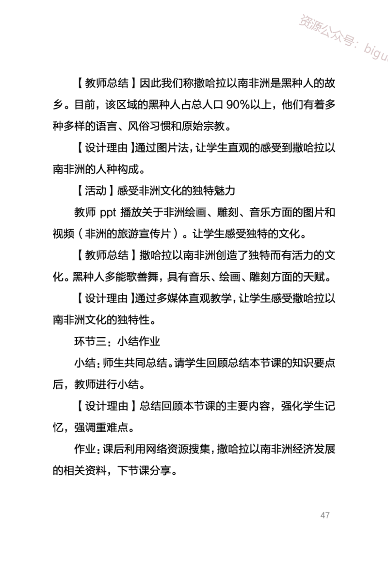 1、中学地理考点笔记1_教资_33教资笔试历年真题汇总（科一+科二+科三）_科三真题_02初中科三各科电子资料包合集_地理（资料文档）_初中地理_03科三考点笔记