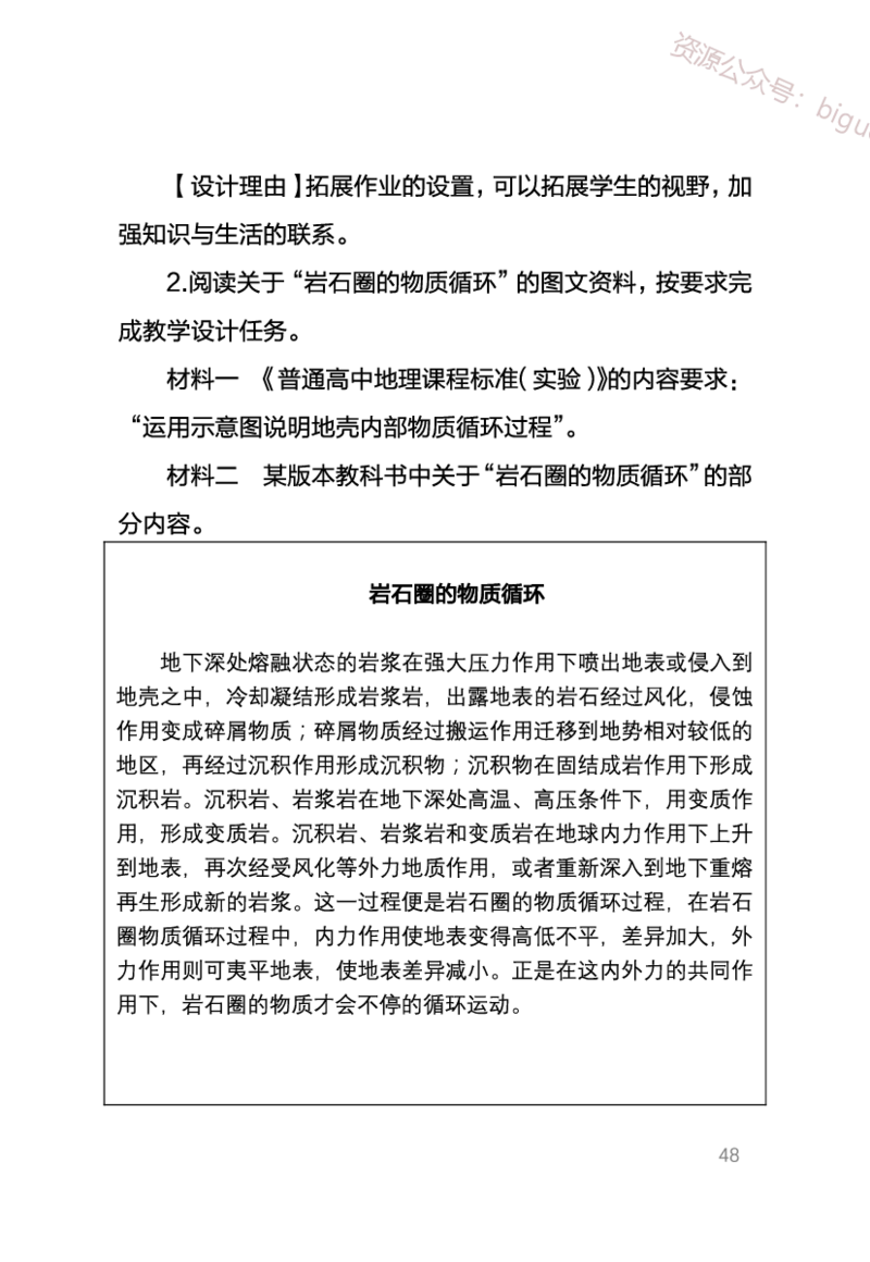 1、中学地理考点笔记1_教资_33教资笔试历年真题汇总（科一+科二+科三）_科三真题_02初中科三各科电子资料包合集_地理（资料文档）_初中地理_03科三考点笔记