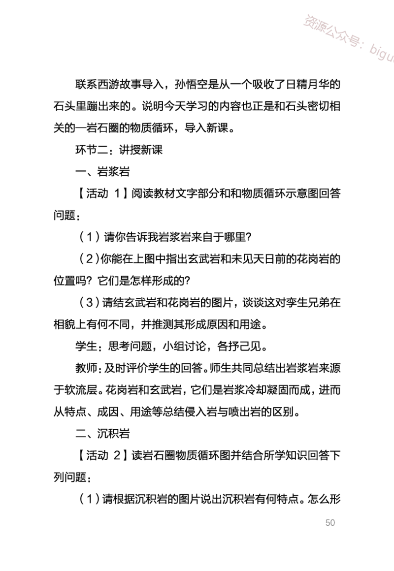 1、中学地理考点笔记1_教资_33教资笔试历年真题汇总（科一+科二+科三）_科三真题_02初中科三各科电子资料包合集_地理（资料文档）_初中地理_03科三考点笔记