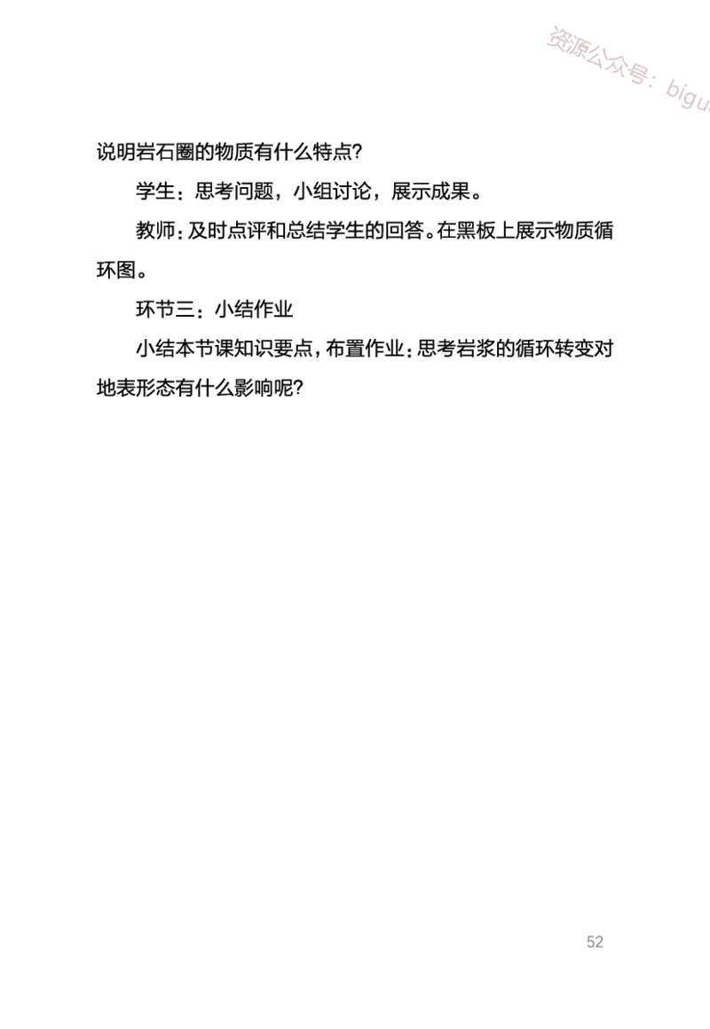1、中学地理考点笔记1_教资_33教资笔试历年真题汇总（科一+科二+科三）_科三真题_02初中科三各科电子资料包合集_地理（资料文档）_初中地理_03科三考点笔记