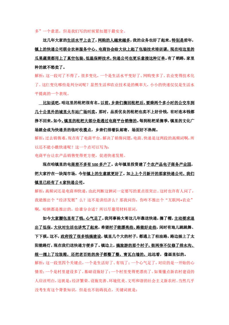 2019年国考真题解析系列（一）公众号：叛逆小樱桃_2026考公资料_（30）申论+面试为民公考大合集（人须在事上磨申论、刘大师）_申论+面试刘大师_国考真题