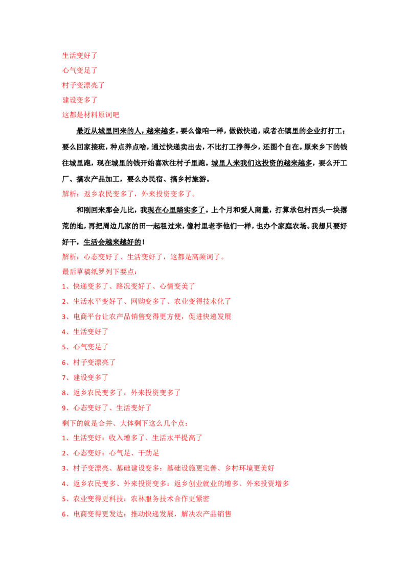 2019年国考真题解析系列（一）公众号：叛逆小樱桃_2026考公资料_（30）申论+面试为民公考大合集（人须在事上磨申论、刘大师）_申论+面试刘大师_国考真题