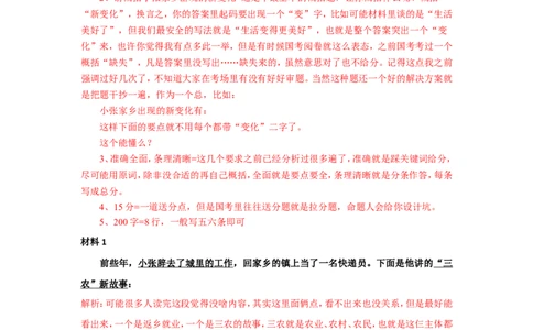 2019年国考真题解析系列（一）公众号：叛逆小樱桃_2026考公资料_（30）申论+面试为民公考大合集（人须在事上磨申论、刘大师）_申论+面试刘大师_国考真题