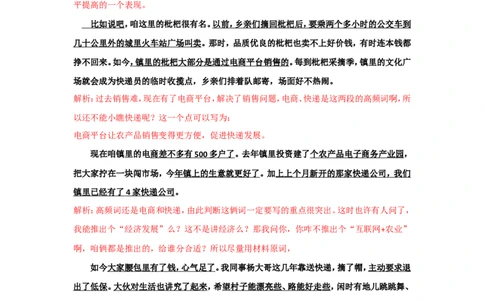 2019年国考真题解析系列（一）公众号：叛逆小樱桃_2026考公资料_（30）申论+面试为民公考大合集（人须在事上磨申论、刘大师）_申论+面试刘大师_国考真题