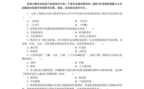 302教育知识与能力（中学）2022年下半年@真题卷_教资_33教资笔试历年真题汇总（科一+科二+科三）_教资笔试-历年真题丨2012年-2025年笔试科目一、科目二真题汇总