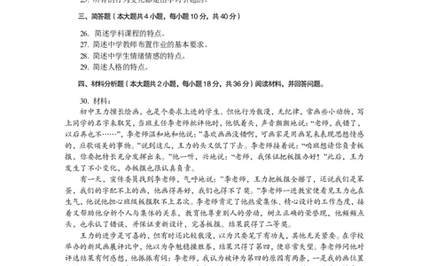 302教育知识与能力（中学）2022年下半年@真题卷_教资_33教资笔试历年真题汇总（科一+科二+科三）_教资笔试-历年真题丨2012年-2025年笔试科目一、科目二真题汇总