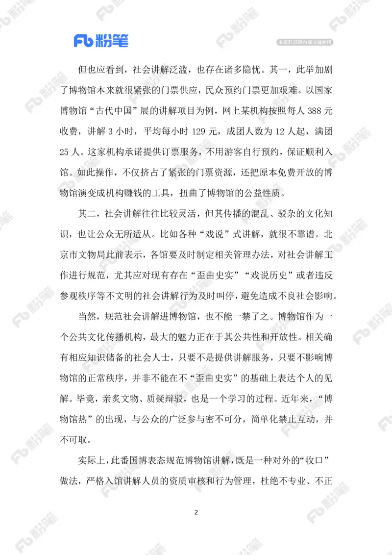 2023.07.12博物馆规范社会讲解_2026考公资料_（10）粉笔_2025粉笔国考省考980（课＋笔记）_粉笔980（25多省）_1、粉笔时政_2、F晨读时政_2023年_07月