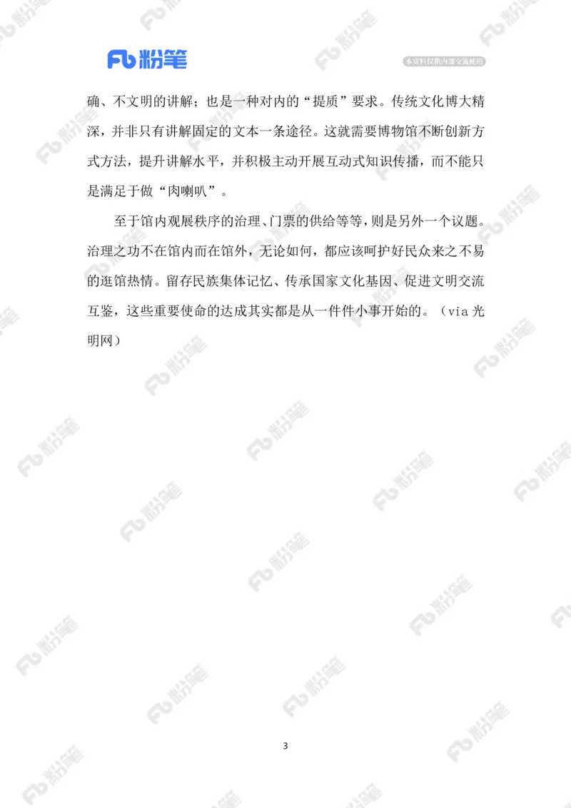 2023.07.12博物馆规范社会讲解_2026考公资料_（10）粉笔_2025粉笔国考省考980（课＋笔记）_粉笔980（25多省）_1、粉笔时政_2、F晨读时政_2023年_07月