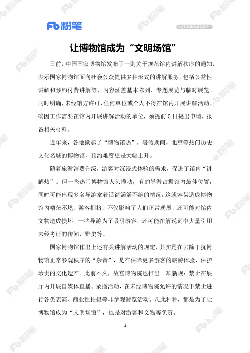 2023.07.12博物馆规范社会讲解_2026考公资料_（10）粉笔_2025粉笔国考省考980（课＋笔记）_粉笔980（25多省）_1、粉笔时政_2、F晨读时政_2023年_07月