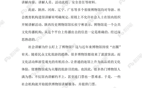 2023.07.12博物馆规范社会讲解_2026考公资料_（10）粉笔_2025粉笔国考省考980（课＋笔记）_粉笔980（25多省）_1、粉笔时政_2、F晨读时政_2023年_07月