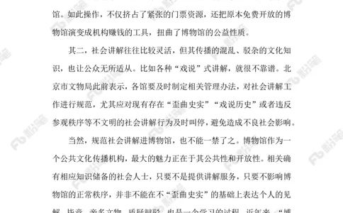 2023.07.12博物馆规范社会讲解_2026考公资料_（10）粉笔_2025粉笔国考省考980（课＋笔记）_粉笔980（25多省）_1、粉笔时政_2、F晨读时政_2023年_07月